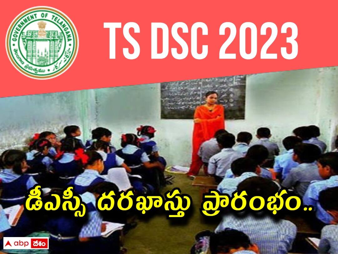 Telangana DSC 2023 application Process Started, apply now, Check last Date here TS DSC: డీఎస్సీ దరఖాస్తు ప్రక్రియ ప్రారంభం, చివరితేది ఎప్పుడంటే?