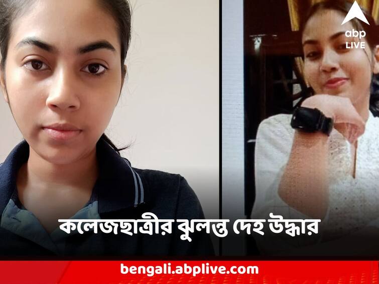 Kolkata Unnatural Death Nadia College Student staying in Kolkata hostel died hanging body found Kolkata Unnatural Death : কলকাতায় নদিয়ার কলেজছাত্রীর ঝুলন্ত দেহ উদ্ধার, মিলেছে সুইসাইড নোট, আত্মহত্যা ? নাকি অন্য কিছু ?