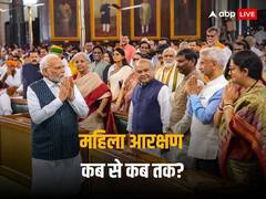 Women Reservation Bill: महिला आरक्षण बिल के लिए आसान नहीं आगे की राह, सामने हैं ये बड़े चैलेंज