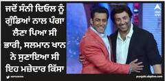 Sunny Deol: ਜਦੋਂ ਸੰਨੀ ਦਿਓਲ ਨਾਲ ਗੁੰਡਿਆਂ ਨੂੰ ਪੰਗਾ ਲੈਣਾ ਪਿਆ ਸੀ ਭਾਰੀ, ਸਲਮਾਨ ਖਾਨ ਨੇ ਸੁਣਾਇਆ ਸੀ ਇਹ ਮਜ਼ੇਦਾਰ ਕਿੱਸਾ