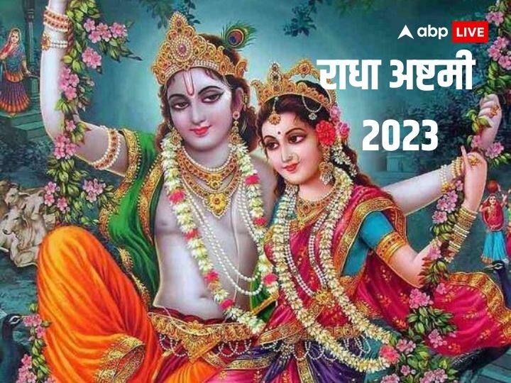 Radha Ashtami 2023 Radha came to earth as human endure separation from Lord Shri Krishna Radha Ashtami 2023: जब राधा को मिला श्राप, स्वर्गलोक से पृथ्वी पर आकर सहना पड़ा ये कष्ट