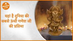 यहां है दुनिया की सबसे ऊंची गणेश जी की प्रतिमा | Ganesh Ji | Dharma Live