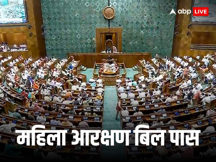 Women Reservation Bill: महिला आरक्षण बिल लोकसभा में पास, पक्ष में 454 और विरोध में पड़े 2 वोट, आज राज्यसभा में होगी चर्चा | बड़ी बातें Women Reservation Bill passed in Lok Sabha in Parliament Special Session PM Modi Amit Shah Rahul Gandhi reactions, 10 highlights Women Reservation Bill: महिला आरक्षण बिल लोकसभा में पास, पक्ष में 454 और विरोध में पड़े 2 वोट, आज राज्यसभा में होगी चर्चा | बड़ी बातें