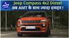 Jeep Compass 4x2 Diesel Automatic Review ! | Auto Live