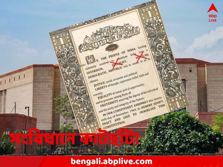 'Secular' and 'socialist' removed from Preamble says Congress leader Adhir Ranjan Chowdhury Indian Constitution Preamble: বাদ গিয়েছে ‘ধর্মনিরপেক্ষ’, ‘সমাজতন্ত্র’! সাংসদদের হাতে ‘নতুন’ সংবিধান, জানালেন অধীর