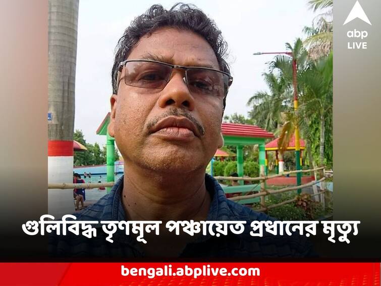 North Dinajpur Panjipara TMC Panchayat Leader Shot several times dead in hospital creates tension North Dinajpur Firing : বাইকে যাওয়ার সময় গুলিবৃষ্টি, উত্তর দিনাজপুরের পাঞ্জিপাড়ায় গুলিবিদ্ধ তৃণমূল পঞ্চায়েত প্রধানের মৃত্যু