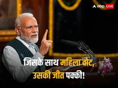 2014 से 2022 तक मिले सबसे ज्यादा महिला वोट, क्या नारी शक्ति वंदन अधिनियम बिल के जरिए बीजेपी ने चल दिया मास्टरस्ट्रोक?