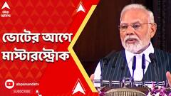 ভোটের আগে মাস্টারস্ট্রোক, মহিলা সংরক্ষণ বিল পেশ করল মোদি সরকার