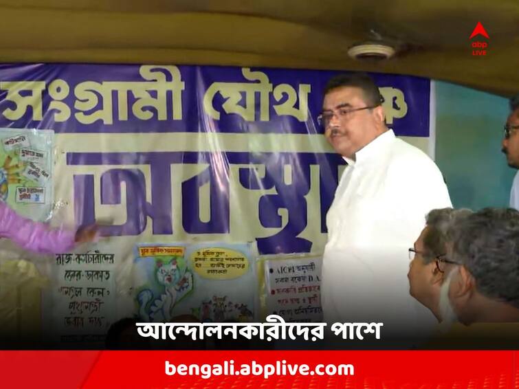 Suvendu Adhikari stands by DA Protestors, offers to pay his MLA Fees for their Movement Suvendu Adhikari: বিধায়ক হিসেবে নিজের বর্ধিত বেতন DA আন্দোলনকারীদের হাতে তুলে দেওয়ার প্রস্তাব শুভেন্দুর