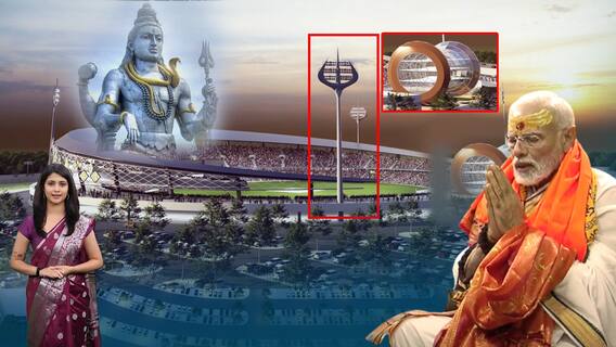 Varanasi International Cricket Stadium: ఈ డిజైన్ లో ఎన్ని ప్రత్యేకతలు ఉన్నాయో తెలుసా..?