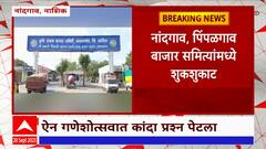 Nashik Onion: कांदा व्यापाऱ्यांचा संप; काय आहेत मागण्या ?