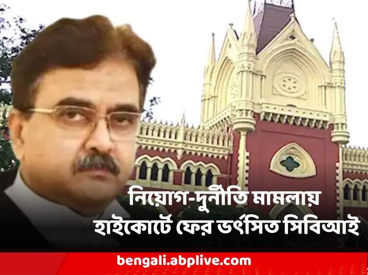 Calcutta High Court Justice Abhijit Gangopadhyay Again Slams CBI over Recruitment scam alleged of negligence in investigation Justice Abhijit Gangopadhyay : 'আর কোনও আধিকারিকের প্রয়োজন নেই, প্রধানমন্ত্রীকে প্রয়োজন' নিয়োগ-দুর্নীতি মামলায় হাইকোর্টে ফের ভর্ৎসিত সিবিআই