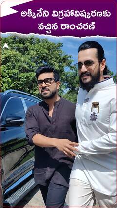 ఏఎన్నార్ విగ్రహావిష్కరణలో రాంచరణ్