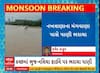 Kutch Water Logging | ભુજ-નલિયા હાઈવે પર ભારે વરસાદ પછી ભરાયા પાણી, વાહન ચાલકો પરેશાન