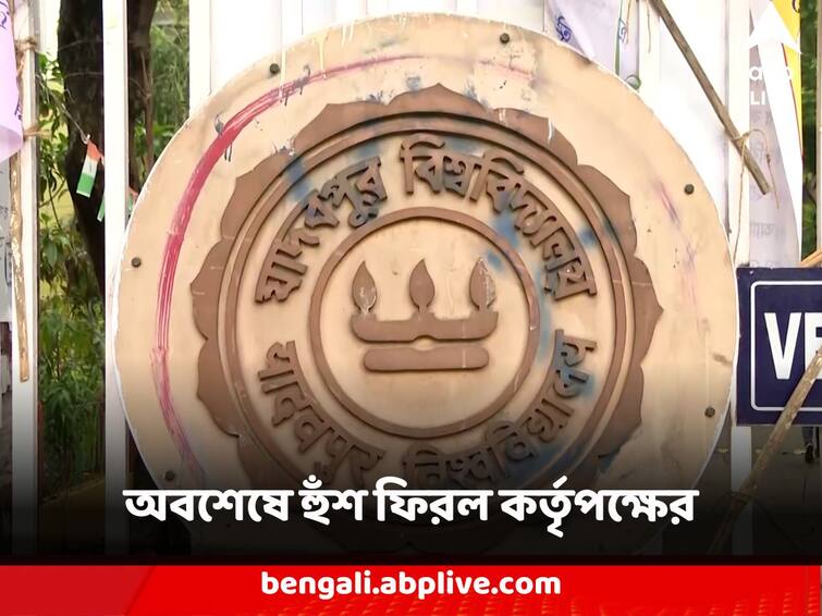 Jadavpur University Management Issued Several Notice for Students Staying in Hostel question raised Jadavpur University : ছাত্রমৃত্যুর ৪০ দিন পর ফিরল হুঁশ, যাদবপুর বিশ্ববিদ্যালয়ের হোস্টেলে একাধিক নিয়ম জারি কর্তৃপক্ষের