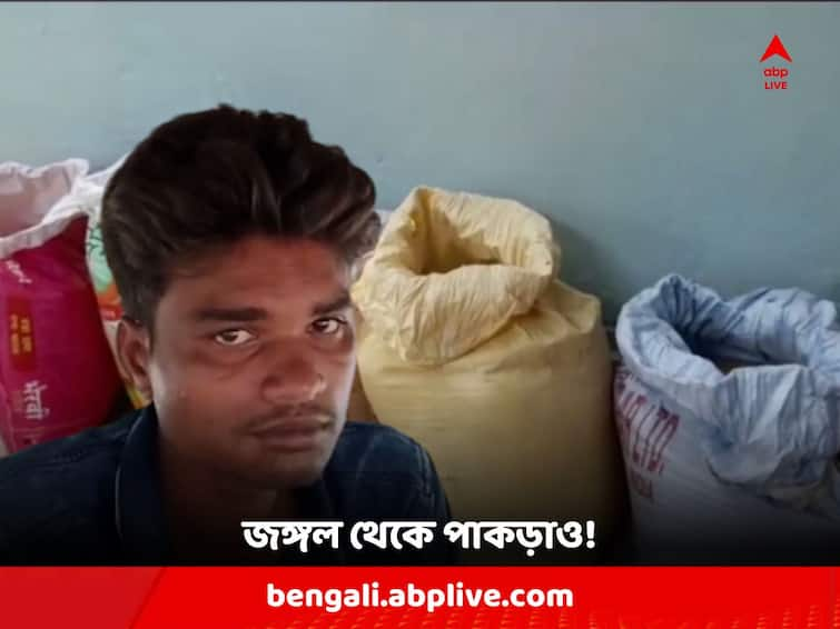 One arrested for alleged involvement in theft for rice and lentils from ICDS Centre of Durgapur Faridpur Paschim Burdwan News: অঙ্গনওয়াড়ি কেন্দ্রের চাল-ডাল চুরির কিনারা ! লাউদোহার জঙ্গল থেকে গ্রেফতার অভিযুক্ত যুবক