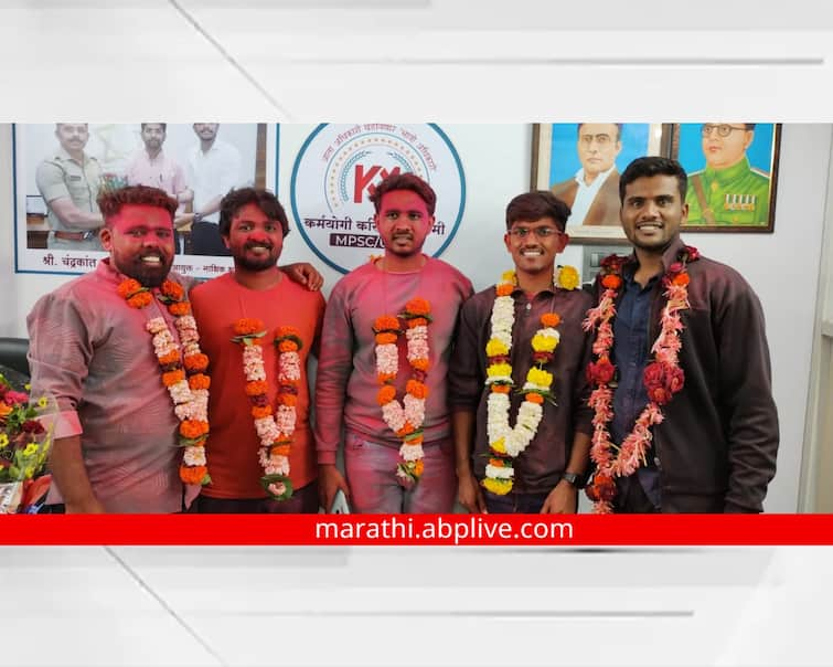 Nashik Latest News MPSC success story of five friends from Nashik district maharashtra news Nashik News : 'मित्र वणव्यांमध्ये गारव्यासारखा', नाशिकमधील पाच मित्रांची सक्सेस स्टोरी, एकत्र अभ्यास केला अन् घवघवीत यश मिळालं!