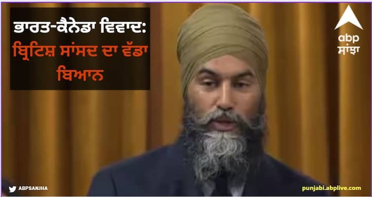 What did the British MP say on the India-Canada dispute, did he make this demand from Trudeau Canada Allegation On India: ਭਾਰਤ-ਕੈਨੇਡਾ ਵਿਵਾਦ 'ਤੇ ਬ੍ਰਿਟੇਨ ਦੇ ਸੰਸਦ ਨੇ ਕੀ ਕਿਹਾ, ਟਰੂਡੋ ਤੋਂ ਕੀਤੀ ਇਹ ਮੰਗ