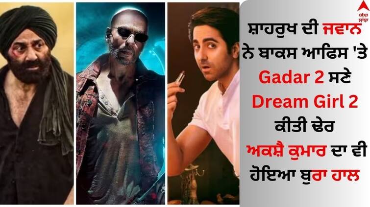 shah-rukh-khan-jawan-affected-earnings-of gadar-2-dream-girl-2-omg-2 know how Box Office Collections: ਸ਼ਾਹਰੁਖ ਦੀ ਜਵਾਨ ਨੇ ਬਾਕਸ ਆਫਿਸ 'ਤੇ Gadar 2 ਸਣੇ Dream Girl 2 ਕੀਤੀ ਢੇਰ, ਅਕਸ਼ੈ ਕੁਮਾਰ ਦਾ ਹੋਇਆ ਬੁਰਾ ਹਾਲ