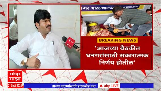 Gopichand Padalkar : धनगर समाजाला ST प्रमाणपत्र द्याव, सरकारकडे पडळकरांची मागणी ABP Majha