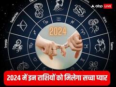 Yearly Horoscope 2024: साल 2024 में प्रेम के मामले में भाग्यशाली रहेंगी ये राशियां, मिलेगा सच्चा प्यार