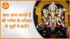 क्या आप जानते हैं श्री गणेश के परिवार से जुड़ी ये बातें? | Dharma Live