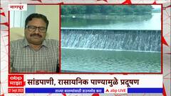 Nagpur Ambazari Pollution : नागपूरमधील अंबाझरी तलाव प्रदुषणाच्या विळख्यात