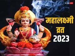 Mahalaxmi Vrat 2023: महालक्ष्मी व्रत में पीले धागे से करें ये उपाय, 7 पीढ़ियों तक नहीं होगी धन की कमी