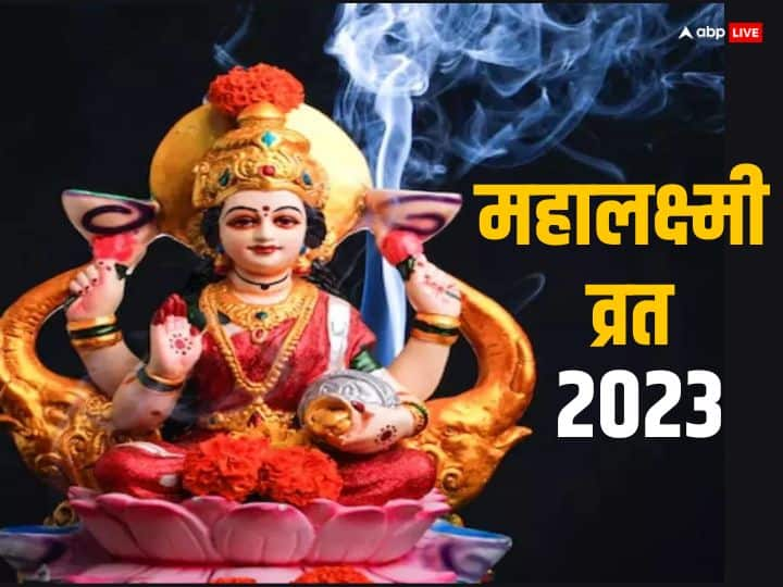 Mahalaxmi Vrat 2023: 22 सितंबर से महालक्ष्मी व्रत शुरू हो रहे हैं जो 6 अक्टूबर तक चलेंगे.इस दौरान मां लक्ष्मी की पूजा में पीले धागे से कुछ खास उपाय जरुर करें, इससे 7 पीढ़ियों को धन का अभाव नहीं रहेगा.