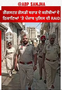 Punjab News। ਗੈਂਗਸਟਰ ਗੋਲਡੀ ਬਰਾੜ ਦੇ ਕਰੀਬੀਆਂ ਦੇ ਠਿਕਾਣਿਆਂ 'ਤੇ ਪੰਜਾਬ ਪੁਲਿਸ ਦੀ ਰੇਡ