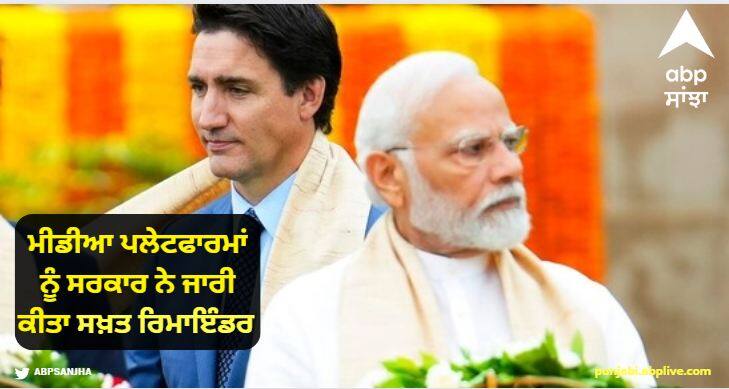 India-Canada Controversy Don't give platform to terrorists: Centre to TV channels amid Canada row India-Canada Controversy : ਕੈਨੇਡਾ ਨਾਲ ਤਣਾਅ ਦੇ ਵਿਚਕਾਰ ਸਰਕਾਰ ਨੇ ਮੀਡੀਆ ਚੈਨਲਾਂ ਨੂੰ ਦਿੱਤੀ ਸਲਾਹ, ਦੁਸ਼ਮਣਾਂ ਨੂੰ ਨਾ ਦਿਓ ਪਲੇਟਫਾਰਮ