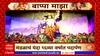 Bappa Majha 2023 : अमरावतीत आझाद हिंद मंडळाचा अनोखा देखावा | बाप्पा माझा