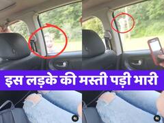 भूलकर भी ना करें ऐसा करतब, गाड़ी पर स्टंटबाजी का यह वीडियो उड़ा देगा होश