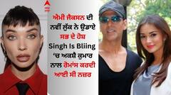 Amy Jackson Pics: ਐਮੀ ਜੈਕਸਨ ਦੀ ਨਵੀਂ ਲੁੱਕ ਨੇ ਉਡਾਏ ਸਭ ਦੇ ਹੋਸ਼, ਯੂਜ਼ਰਸ ਨੇ ਓਪਨਹਾਈਮਰ ਫੇਮ ਕਿਲੀਅਨ ਮਰਫੀ ਨਾਲ ਕੀਤੀ ਤੁਲਨਾ