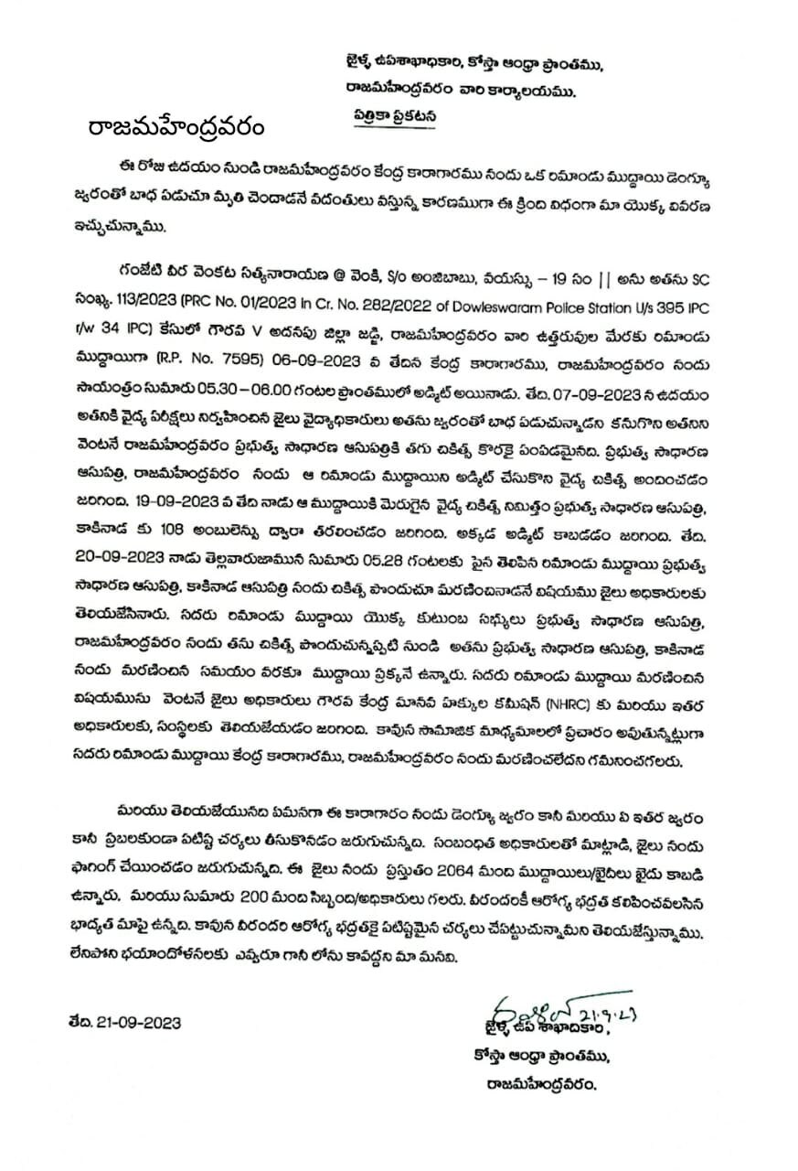 Rajamundry Jail: రాజమండ్రి జైలులో ఖైదీ మృతిపై జైళ్ల శాఖ కీలక ప్రకటన - అసలు ఏం జరిగిందో చెప్పిన డీఐజీ