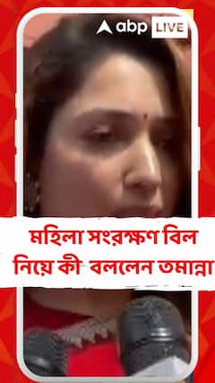 'আজ একটা ঐতিহাসিক দিন, রাজ্যসভায় এরকম একটা অধিবেশন দেখার সুযোগ মিলল', মহিলা সংরক্ষণ বিল নিয়ে তমান্না