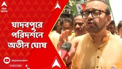 যাদবপুর বিশ্ববিদ্যালয় চত্বরও কি মশার আঁতুড়ঘর? জানতে পরিদর্শনে গেলেন অতীন ঘোষ