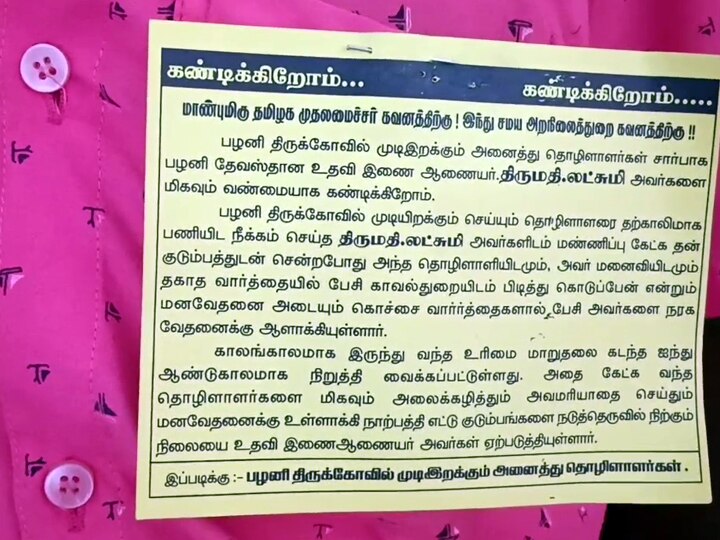 பழனி கோயிலில் முடி எடுக்கும் ஊழியர்கள் 2வது நாளாக கண்டன பேட்ச் அணிந்து நூதன முறையில்  போராட்டம் - காரணம் என்ன..?