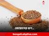 Ajwain Water: সকালে উঠেই জোয়ান ভেজানো জল! হাতেনাতে উপকার