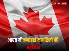 कनाडा पर भारत ने अपनाया सख्त रुख, वीजा सर्विस सस्पेंड कर नागरिकों की एंट्री पर लगाई रोक