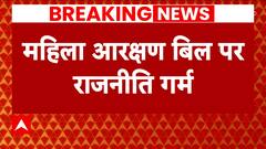 Women Reservation Bill: 'बिना दिल के बिल पास करेंगे तो नाकाबिल कहलाएंगे' - AAP सासंद Sanjay Singh