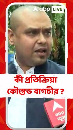 'বিজেপির সঙ্গে মতান্তর থাকতেই পারে, কিন্তু শুভেন্দু অচ্ছুৎ নন', প্রতিক্রিয়া কৌস্তভ বাগচীর