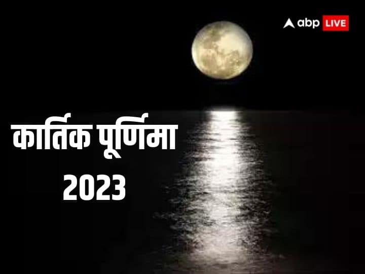Kartik Purnima 2023 Date: कार्तिक पूर्णिमा कब है?