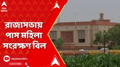 রাজ্যসভায় পাস মহিলা সংরক্ষণ বিল, এবার রাষ্ট্রপতির অনুমোদনের অপেক্ষা
