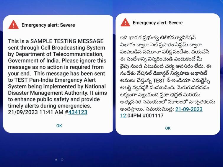 emergency alert on mobile government of india test emergency alert for your phone what it means Emergency Alert Message: మీ ఫోన్ కూ ఎమర్జెన్సీ అలర్ట్ వచ్చిందా, అయితే భయపడాల్సిన పని లేదు!