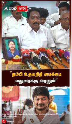 ”தம்பி உதயநிதி அடிக்கடி மதுரைக்கு வரனும்” - செல்லூர் ராஜூ