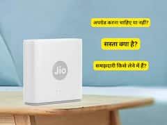 आपके मन में भी Jio AirFiber से जुड़े ये 5 सवाल जरूर होंगे, जवाब जानकर ही खरीदने का मन बनाइए
