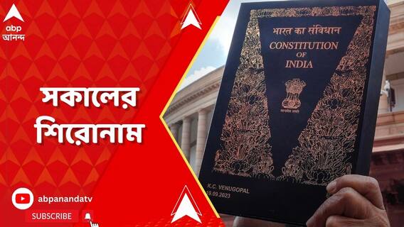 লোকসভায় পাস মহিলা সংরক্ষণ বিল, বিলের পক্ষে পড়ল ৪৫৪টি ভোট