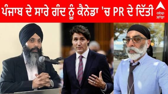 India Vs Canada: ਪੰਜਾਬ ਦੇ ਸਾਰੇ ਗੰਦ ਨੂੰ ਕੈਨੇਡਾ 'ਚ PR ਦੇ ਦਿੱਤੀ ਤੇ ਗੁਰੂਘਰਾਂ ਚੋਂ ਟਰੂਡੋ ਦੀ ਪਾਰਟੀ ਨੂੰ ਮਿਲਦਾ ਚੰਦਾ-ਬਿੱਟੂ India Vs Canada: ਪੰਜਾਬ ਦੇ ਸਾਰੇ ਗੰਦ ਨੂੰ ਕੈਨੇਡਾ 'ਚ PR ਦੇ ਦਿੱਤੀ ਤੇ ਗੁਰੂਘਰਾਂ ਚੋਂ ਟਰੂਡੋ ਦੀ ਪਾਰਟੀ ਨੂੰ ਮਿਲਦਾ ਚੰਦਾ-ਬਿੱਟੂ