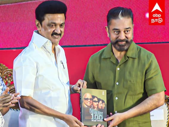 Kamal Haasan Speech : ”திமுகவில் சேர அழைப்பு”முதல்வர் முன்னிலையில் கமல் கலகல பேச்சு!